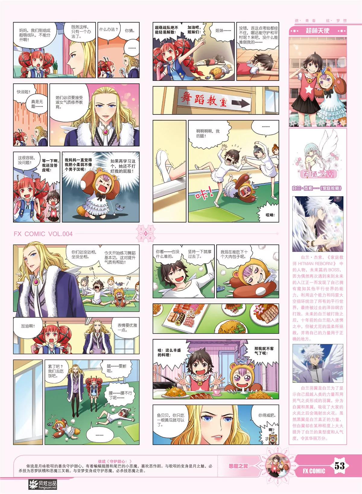 風炫漫畫 - 第四期(1/2) - 7
