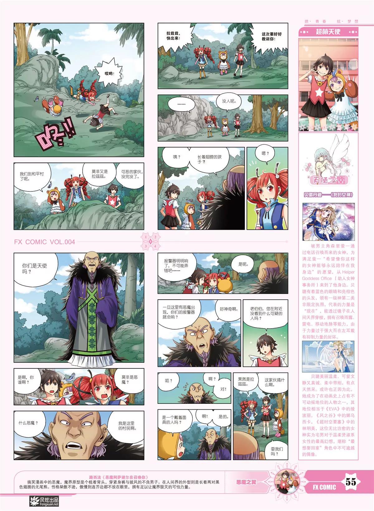 風炫漫畫 - 第四期(1/2) - 1