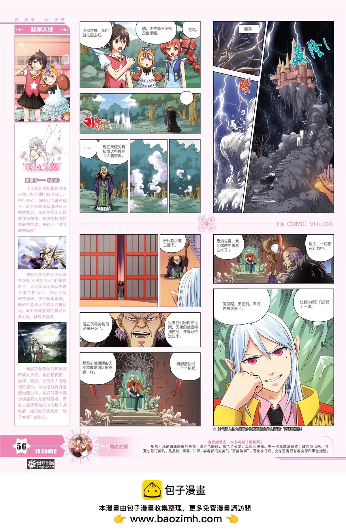 風炫漫畫 - 第四期(1/2) - 2