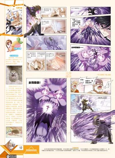 風炫漫畫 - 第六期(1/2) - 6