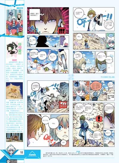 風炫漫畫 - 第六期(1/2) - 4