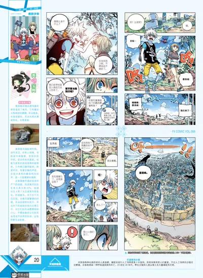 風炫漫畫 - 第六期(1/2) - 6