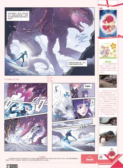 風炫漫畫 - 第六期(1/2) - 1