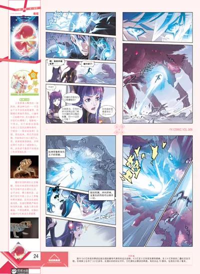 風炫漫畫 - 第六期(1/2) - 2