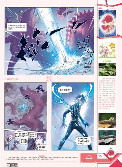 風炫漫畫 - 第六期(1/2) - 3
