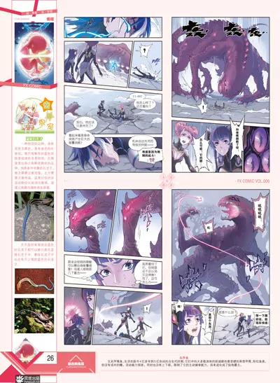 風炫漫畫 - 第六期(1/2) - 4