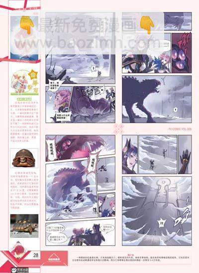 風炫漫畫 - 第六期(1/2) - 6