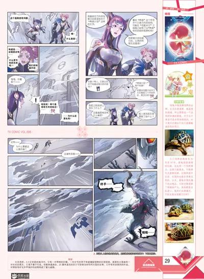 風炫漫畫 - 第六期(1/2) - 7