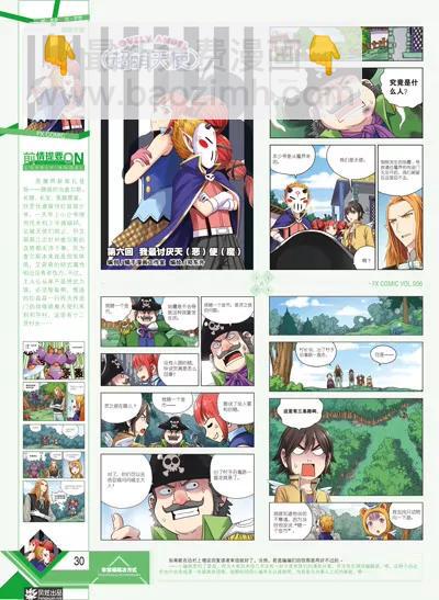風炫漫畫 - 第六期(1/2) - 8