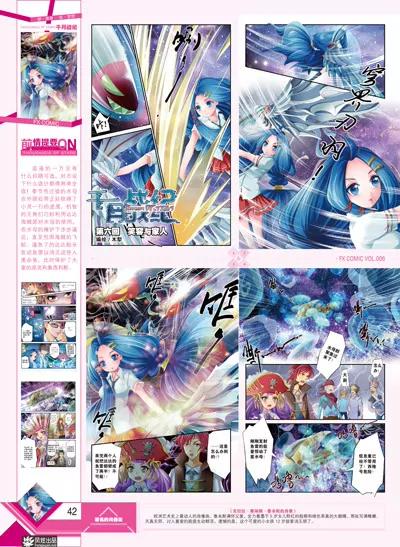 風炫漫畫 - 第六期(1/2) - 4