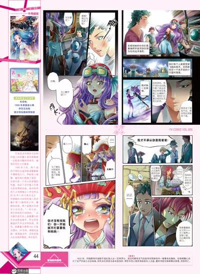 風炫漫畫 - 第六期(1/2) - 6