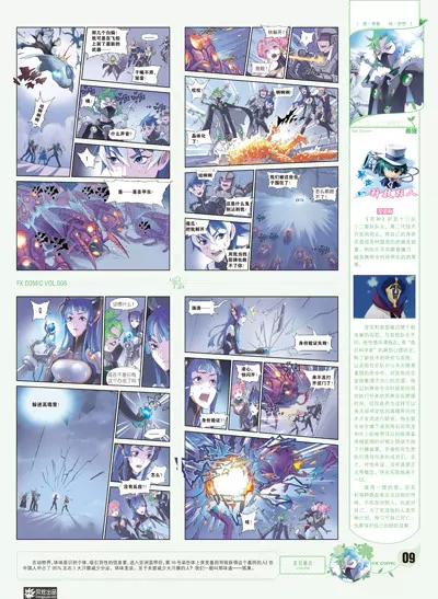 風炫漫畫 - 第八期(1/2) - 2