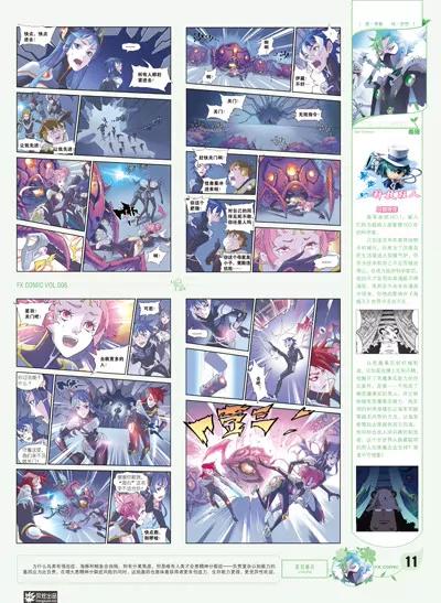 風炫漫畫 - 第八期(1/2) - 4