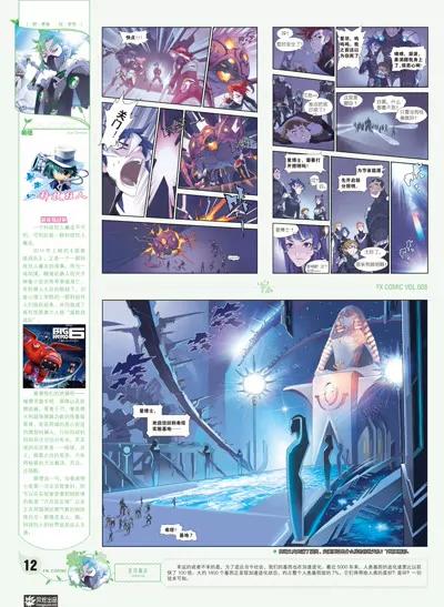 風炫漫畫 - 第八期(1/2) - 5