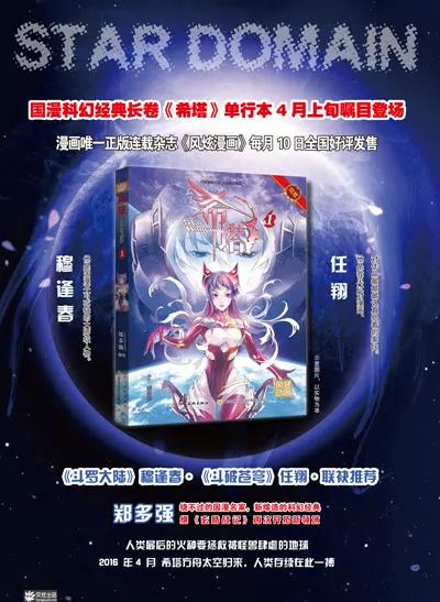 風炫漫畫 - 第八期(1/2) - 6