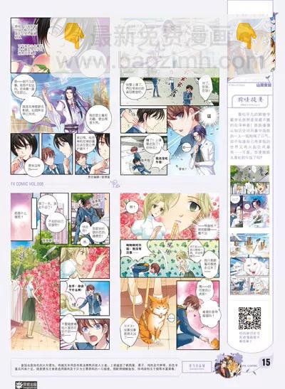 風炫漫畫 - 第八期(1/2) - 8