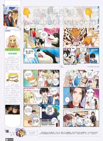 風炫漫畫 - 第八期(1/2) - 1