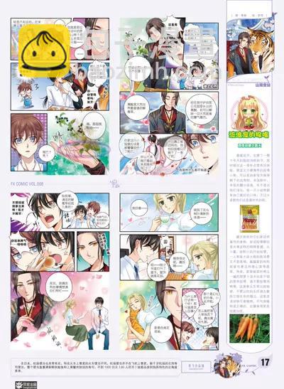 風炫漫畫 - 第八期(1/2) - 2