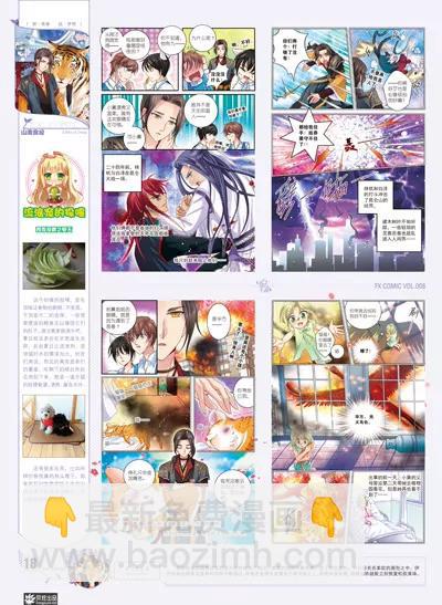 風炫漫畫 - 第八期(1/2) - 3