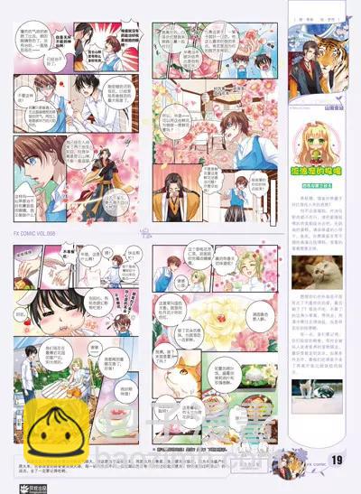 風炫漫畫 - 第八期(1/2) - 4