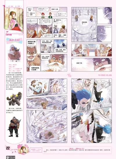 風炫漫畫 - 第八期(1/2) - 7