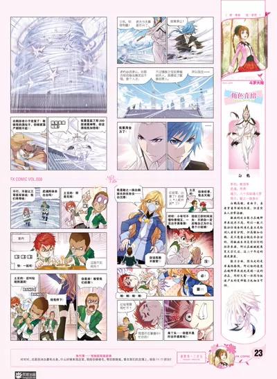 風炫漫畫 - 第八期(1/2) - 8