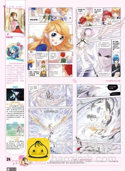 風炫漫畫 - 第八期(1/2) - 1