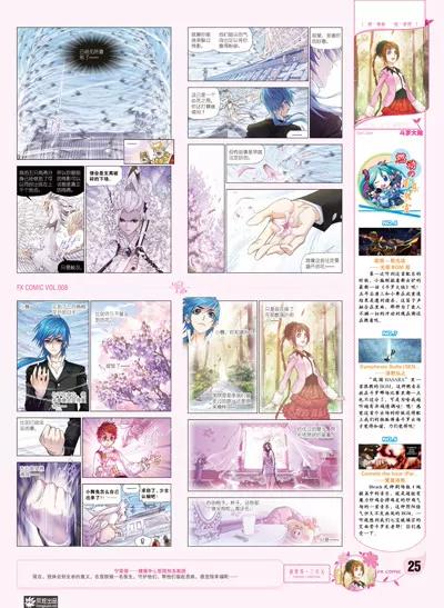 風炫漫畫 - 第八期(1/2) - 2