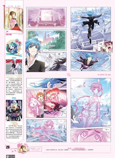 風炫漫畫 - 第八期(1/2) - 3