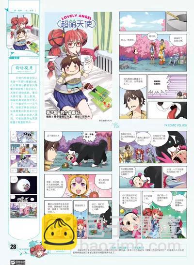 風炫漫畫 - 第八期(1/2) - 5