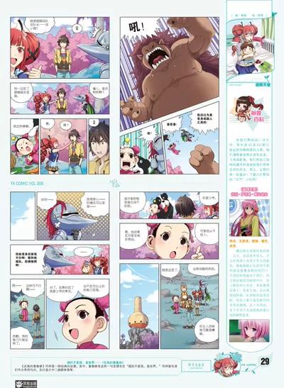 風炫漫畫 - 第八期(1/2) - 6