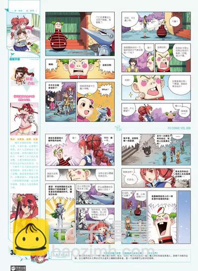 風炫漫畫 - 第八期(1/2) - 7