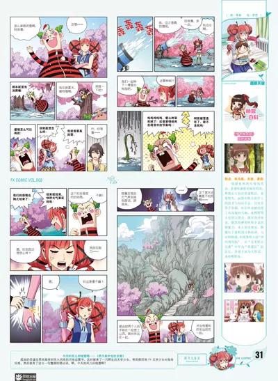 風炫漫畫 - 第八期(1/2) - 8