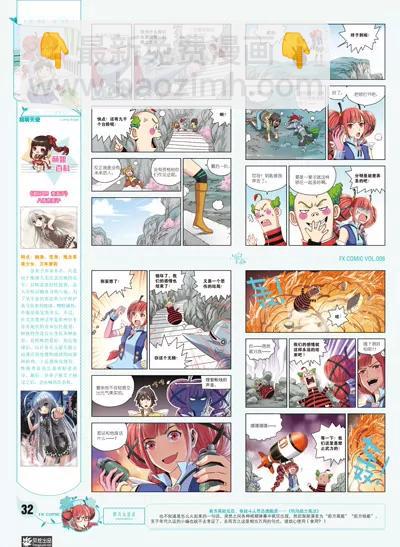 風炫漫畫 - 第八期(1/2) - 1