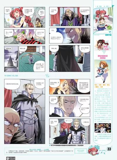 風炫漫畫 - 第八期(1/2) - 2