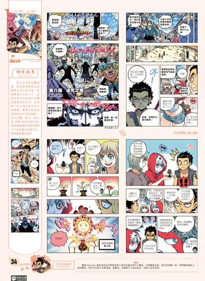 風炫漫畫 - 第八期(1/2) - 3