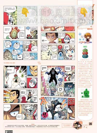 風炫漫畫 - 第八期(1/2) - 4