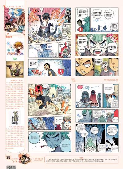 風炫漫畫 - 第八期(1/2) - 5