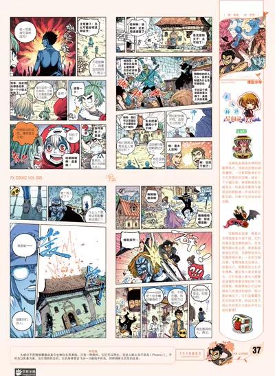 風炫漫畫 - 第八期(1/2) - 6