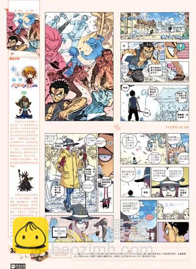 風炫漫畫 - 第八期(1/2) - 7