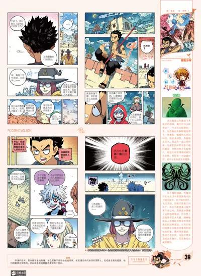 風炫漫畫 - 第八期(1/2) - 8