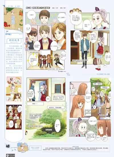 風炫漫畫 - 第八期(1/2) - 1