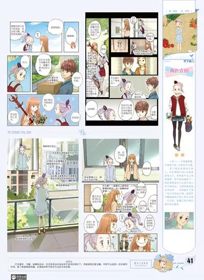 風炫漫畫 - 第八期(1/2) - 2