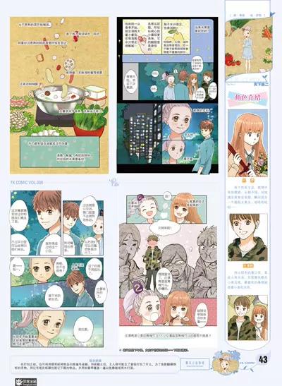 風炫漫畫 - 第八期(1/2) - 4