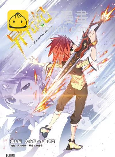 風炫漫畫 - 第八期(1/2) - 5