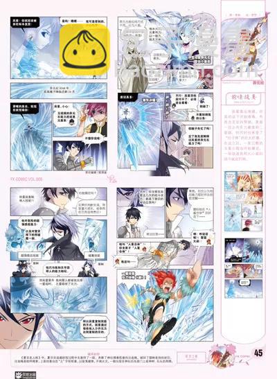 風炫漫畫 - 第八期(1/2) - 6