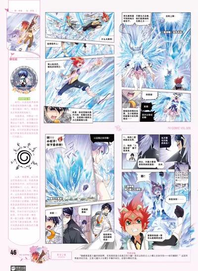 風炫漫畫 - 第八期(1/2) - 7