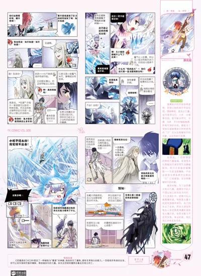 風炫漫畫 - 第八期(1/2) - 8