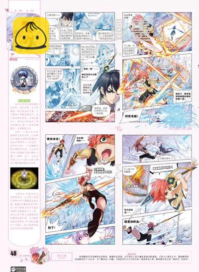 風炫漫畫 - 第八期(1/2) - 1