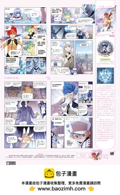 風炫漫畫 - 第八期(1/2) - 2